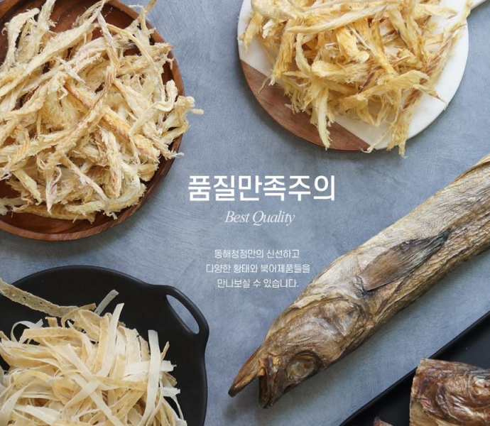 동해청정